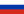 русский (Russian)