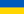 OУкраїнська (Ukranian)